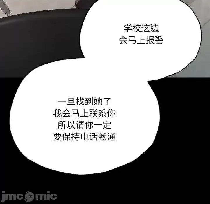 学校母汤黑白来 在学校达咩！12 在学校达咩！ 第100页