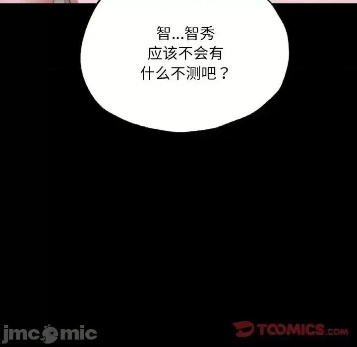 学校母汤黑白来 在学校达咩！12 在学校达咩！ 第105页