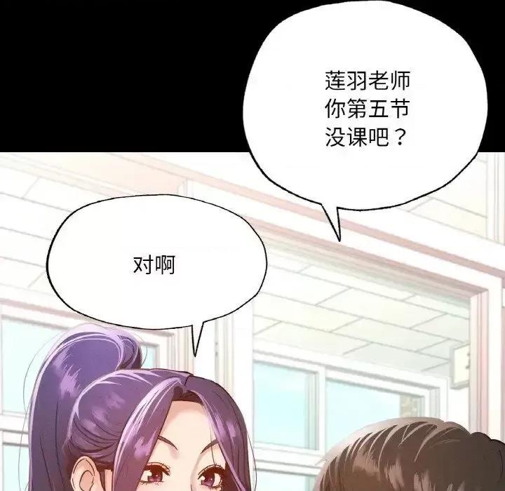 学校母汤黑白来 在学校达咩！12 在学校达咩！ 第121页