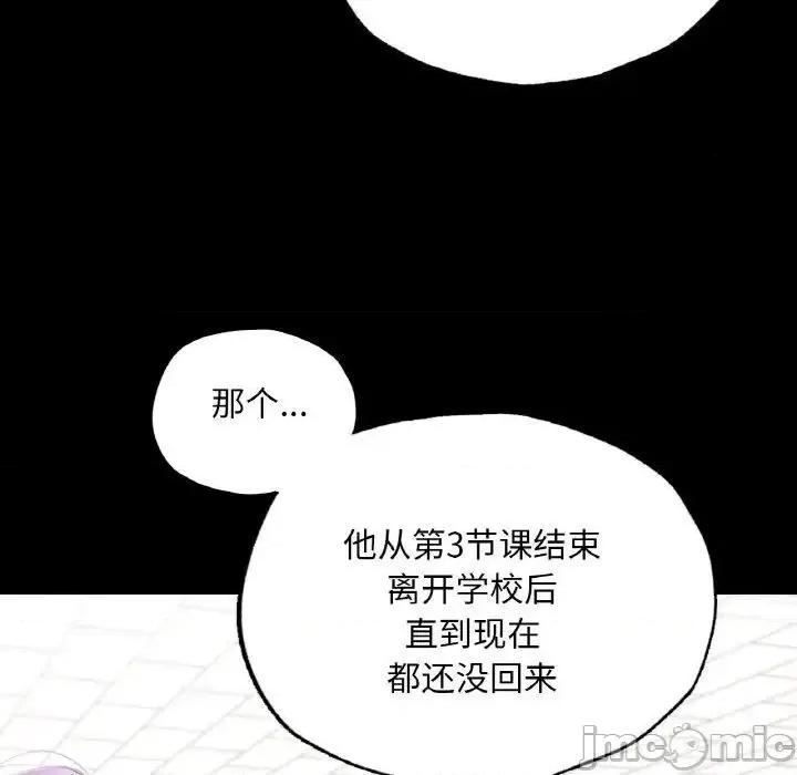 学校母汤黑白来 在学校达咩！12 在学校达咩！ 第125页