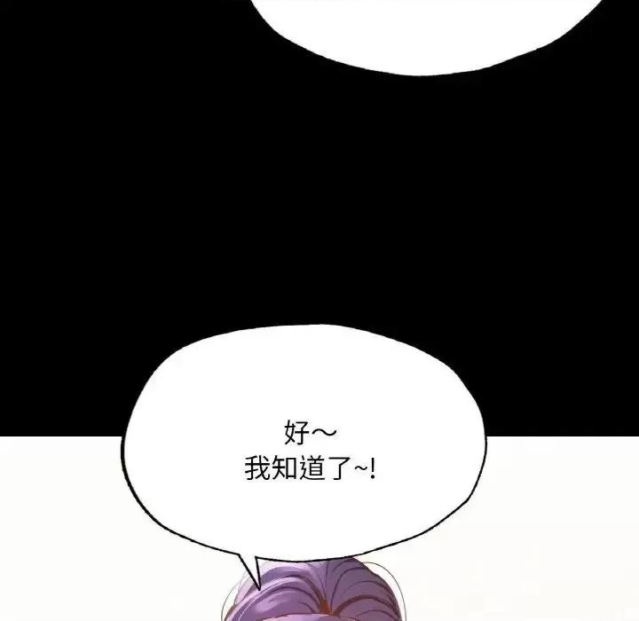 学校母汤黑白来 在学校达咩！12 在学校达咩！ 第132页