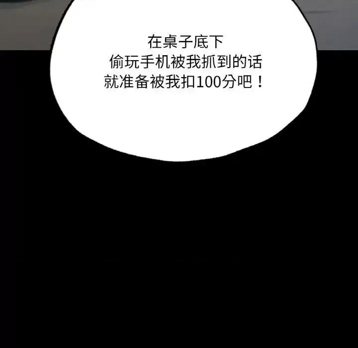 学校母汤黑白来 在学校达咩！12 在学校达咩！ 第143页