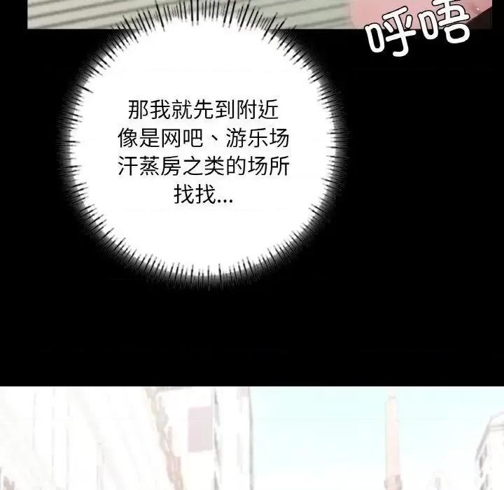 学校母汤黑白来 在学校达咩！12 在学校达咩！ 第156页