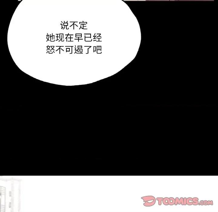 学校母汤黑白来 在学校达咩！-在学校达咩！ 第13话 第84页