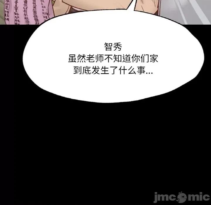 学校母汤黑白来 在学校达咩！-在学校达咩！ 第13话 第90页