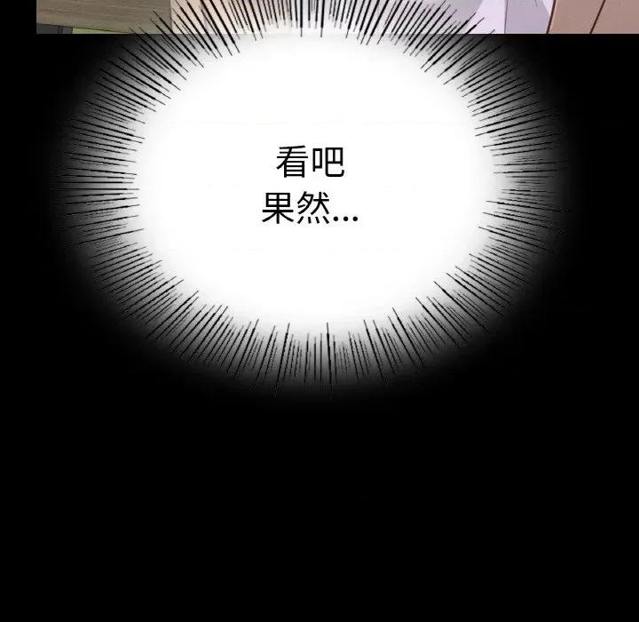 学校母汤黑白来 在学校达咩！-在学校达咩！ 第13话 第106页