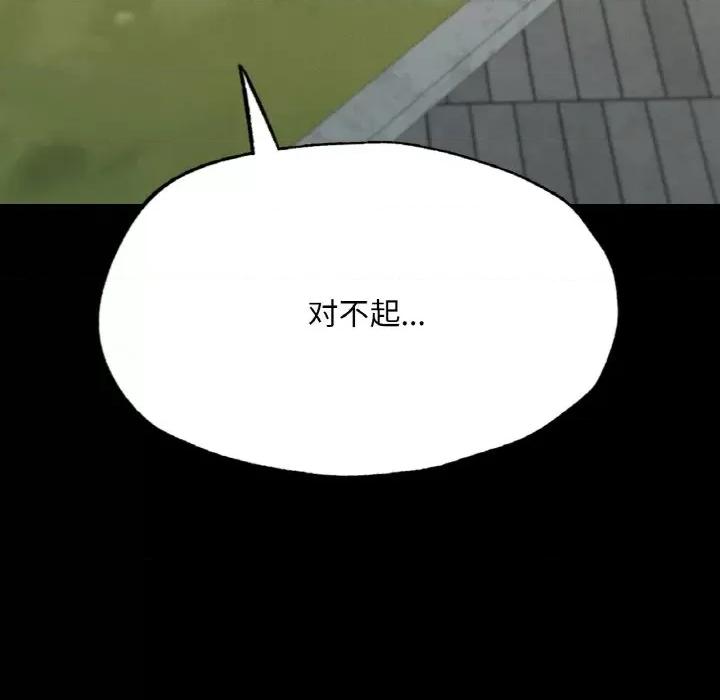 学校母汤黑白来 在学校达咩！-在学校达咩！ 第13话 第119页