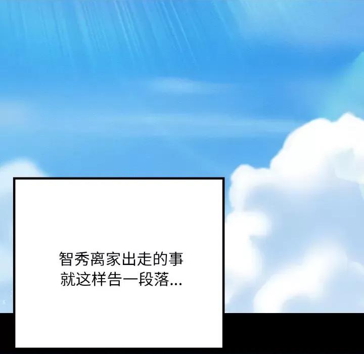 学校母汤黑白来 在学校达咩！-在学校达咩！ 第13话 第123页