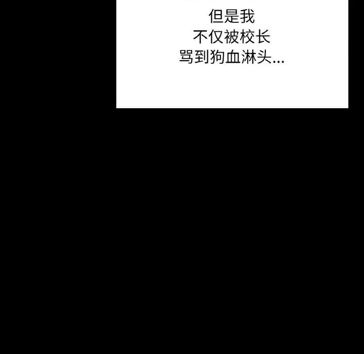 学校母汤黑白来 在学校达咩！-在学校达咩！ 第13话 第126页