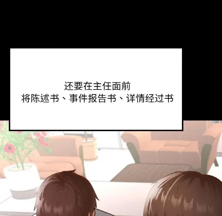 学校母汤黑白来 在学校达咩！-在学校达咩！ 第13话 第127页