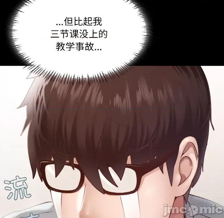 学校母汤黑白来 在学校达咩！-在学校达咩！ 第13话 第130页