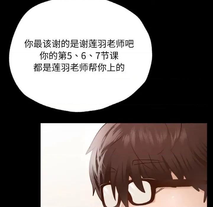 学校母汤黑白来 在学校达咩！-在学校达咩！ 第13话 第137页