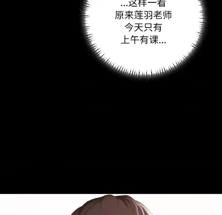 学校母汤黑白来 在学校达咩！-在学校达咩！ 第13话 第141页