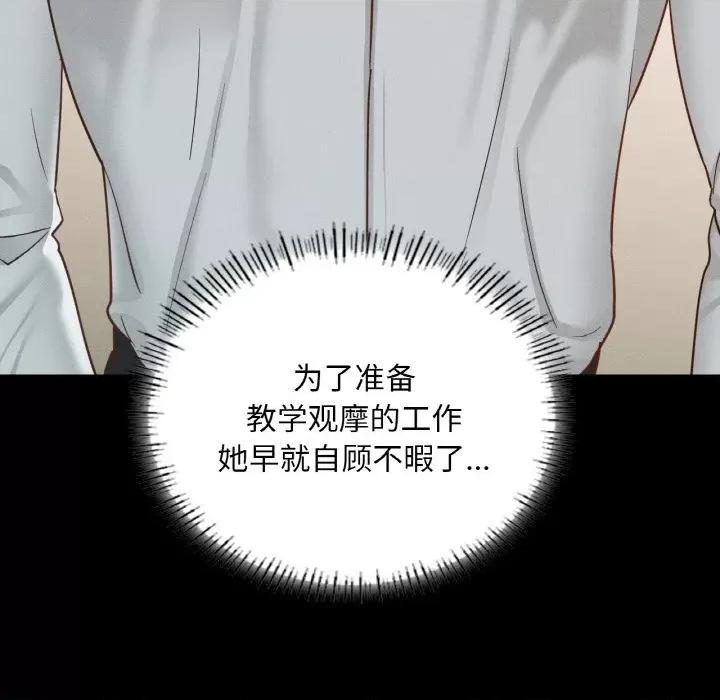 学校母汤黑白来 在学校达咩！-在学校达咩！ 第13话 第143页