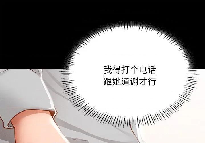 学校母汤黑白来 在学校达咩！-在学校达咩！ 第14话 第1页