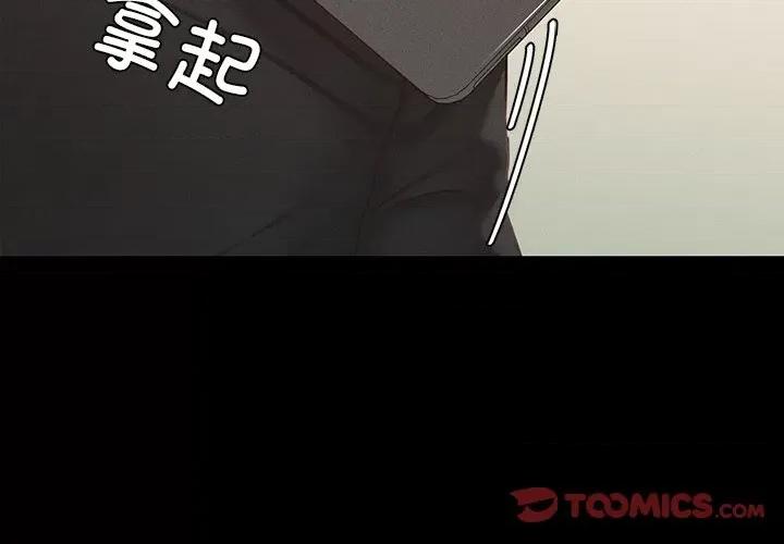 学校母汤黑白来 在学校达咩！-在学校达咩！ 第14话 第3页