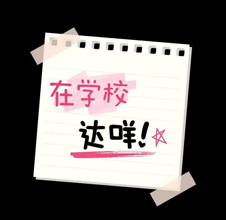 学校母汤黑白来 在学校达咩！-在学校达咩！ 第14话 第8页