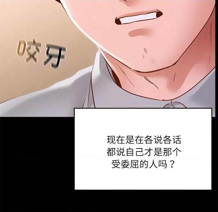 学校母汤黑白来 在学校达咩！-在学校达咩！ 第14话 第77页