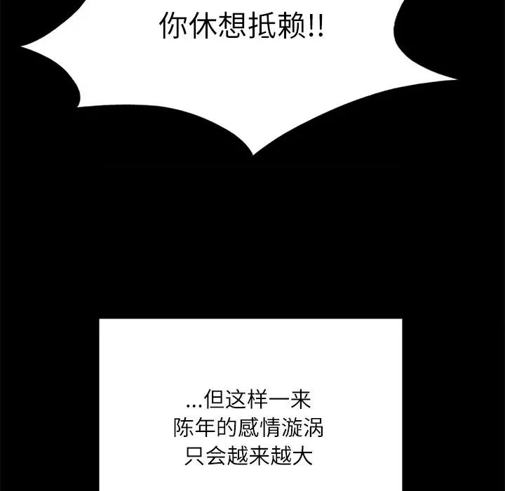 学校母汤黑白来 在学校达咩！-在学校达咩！ 第14话 第83页