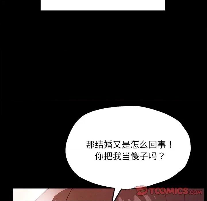 学校母汤黑白来 在学校达咩！-在学校达咩！ 第14话 第84页