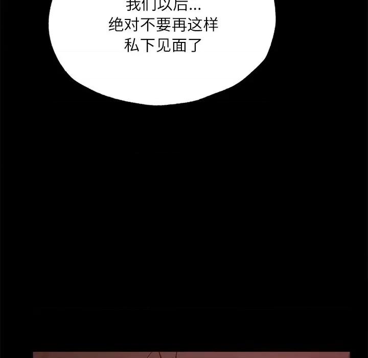 学校母汤黑白来 在学校达咩！-在学校达咩！ 第14话 第101页