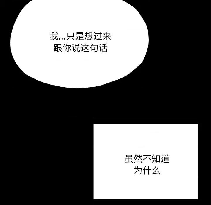 学校母汤黑白来 在学校达咩！-在学校达咩！ 第14话 第103页