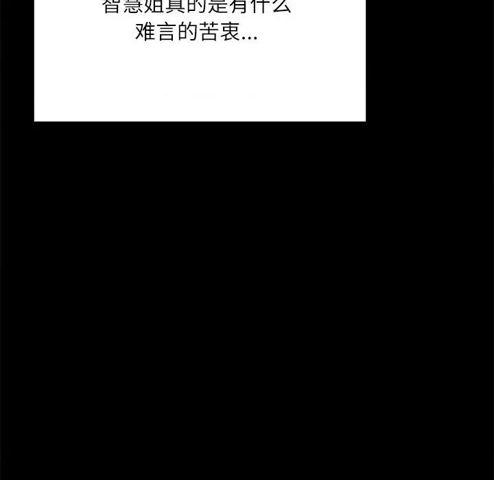学校母汤黑白来 在学校达咩！-在学校达咩！ 第14话 第106页