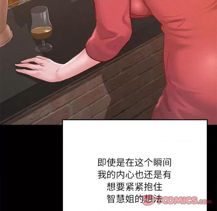 学校母汤黑白来 在学校达咩！-在学校达咩！ 第14话 第111页