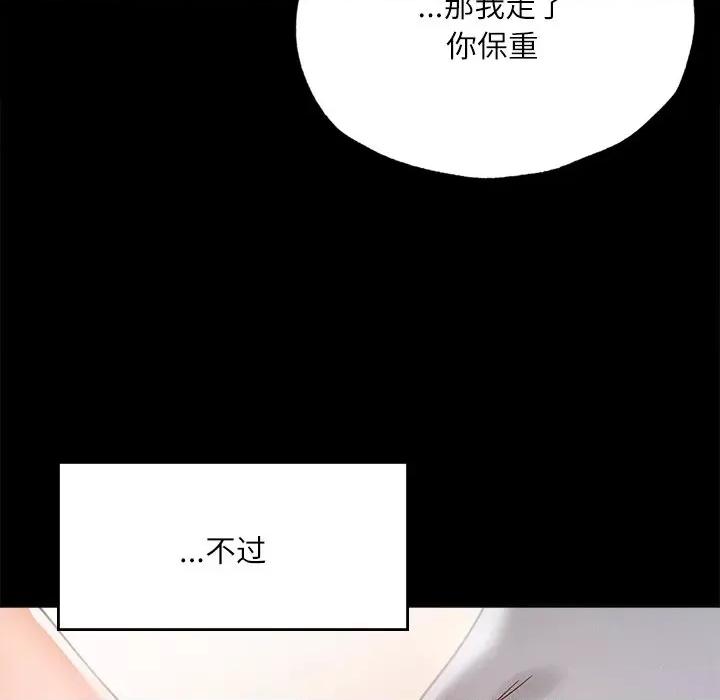 学校母汤黑白来 在学校达咩！-在学校达咩！ 第14话 第114页