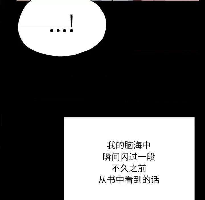 学校母汤黑白来 在学校达咩！-在学校达咩！ 第14话 第139页