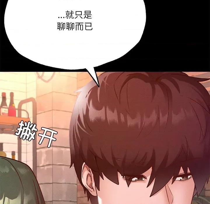 学校母汤黑白来 在学校达咩！-在学校达咩！ 第14话 第144页