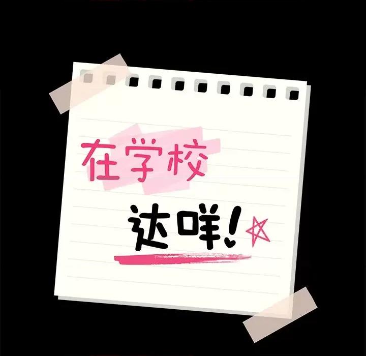 学校母汤黑白来 在学校达咩！-在学校达咩！ 第15话 第17页