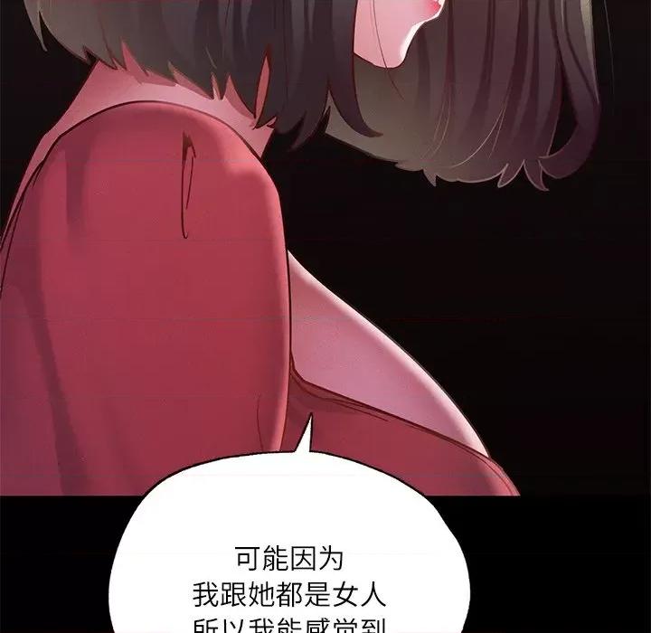学校母汤黑白来 在学校达咩！-在学校达咩！ 第15话 第69页