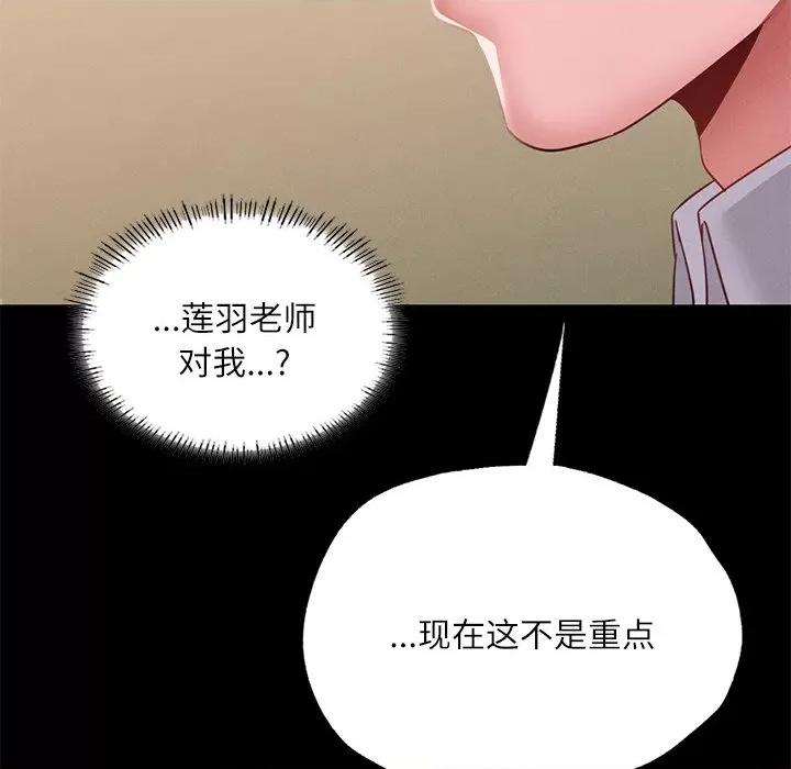 学校母汤黑白来 在学校达咩！-在学校达咩！ 第15话 第73页
