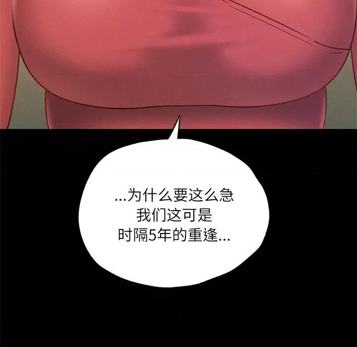 学校母汤黑白来 在学校达咩！-在学校达咩！ 第15话 第79页