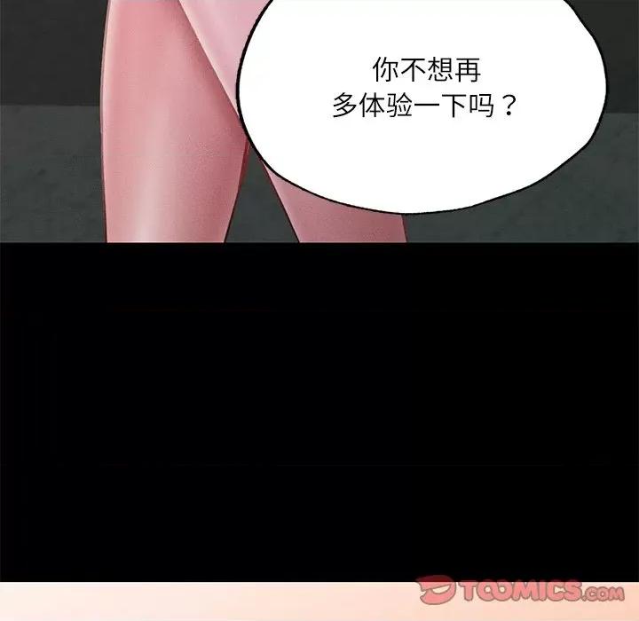 学校母汤黑白来 在学校达咩！-在学校达咩！ 第15话 第84页