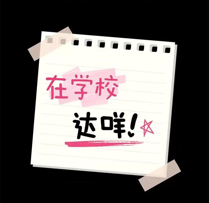 学校母汤黑白来 在学校达咩！-在学校达咩！ 第16话 第14页