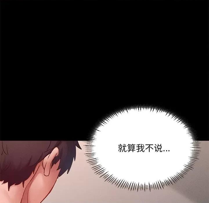 学校母汤黑白来 在学校达咩！-在学校达咩！ 第16话 第59页