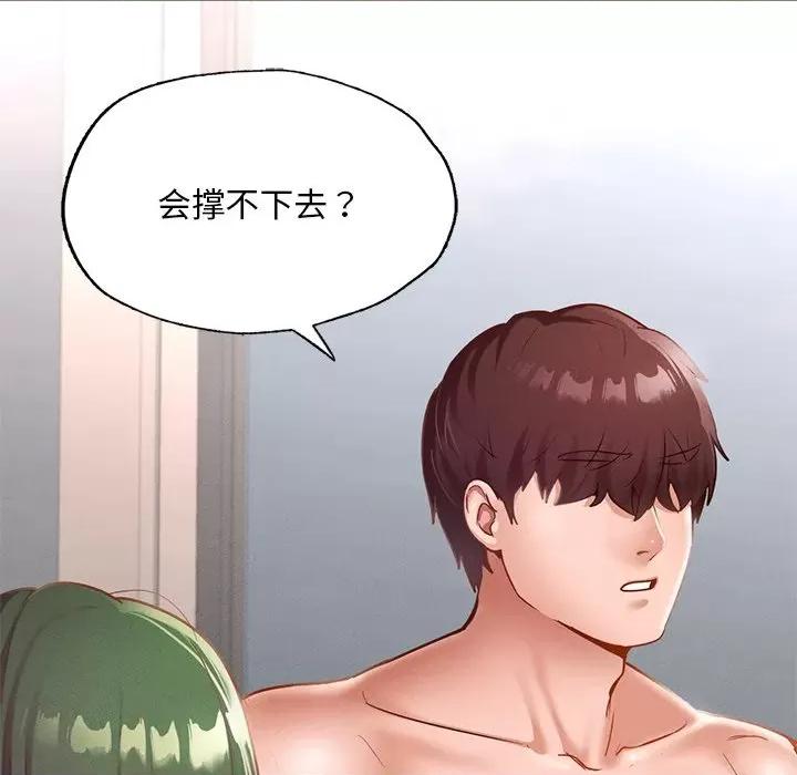 学校母汤黑白来 在学校达咩！-在学校达咩！ 第16话 第139页