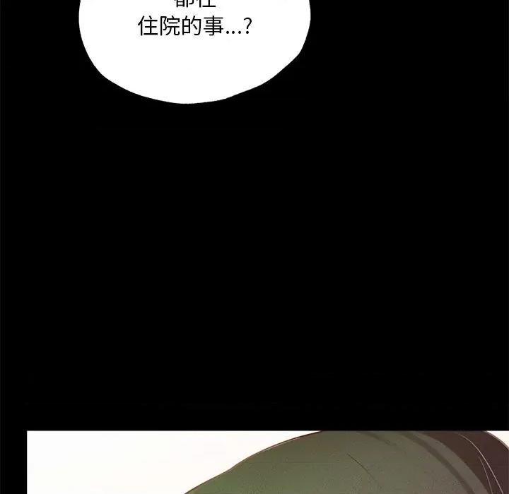 学校母汤黑白来 在学校达咩！-在学校达咩！ 第16话 第167页