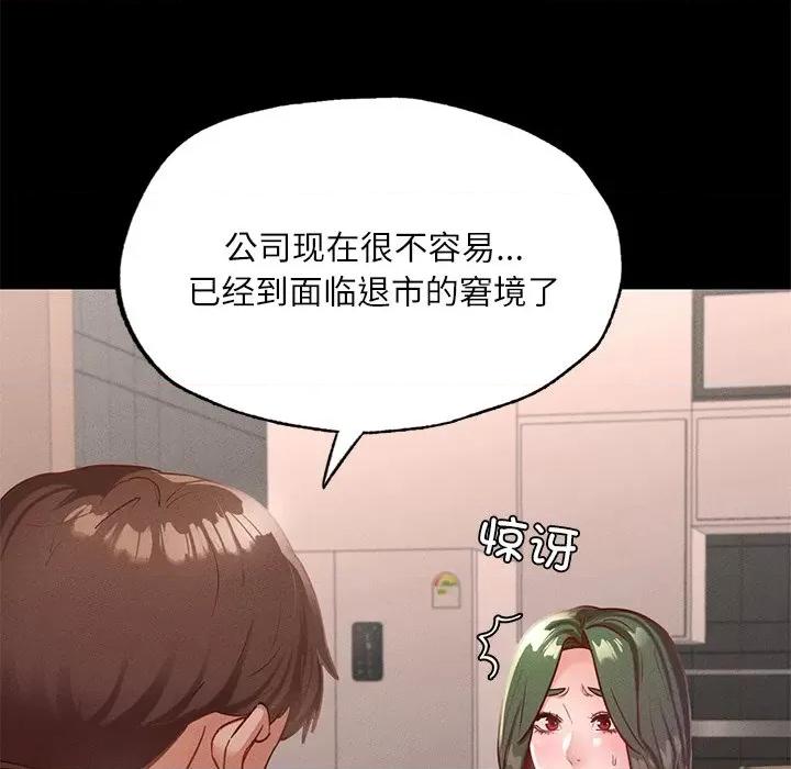 学校母汤黑白来 在学校达咩！-在学校达咩！ 第17话 第79页