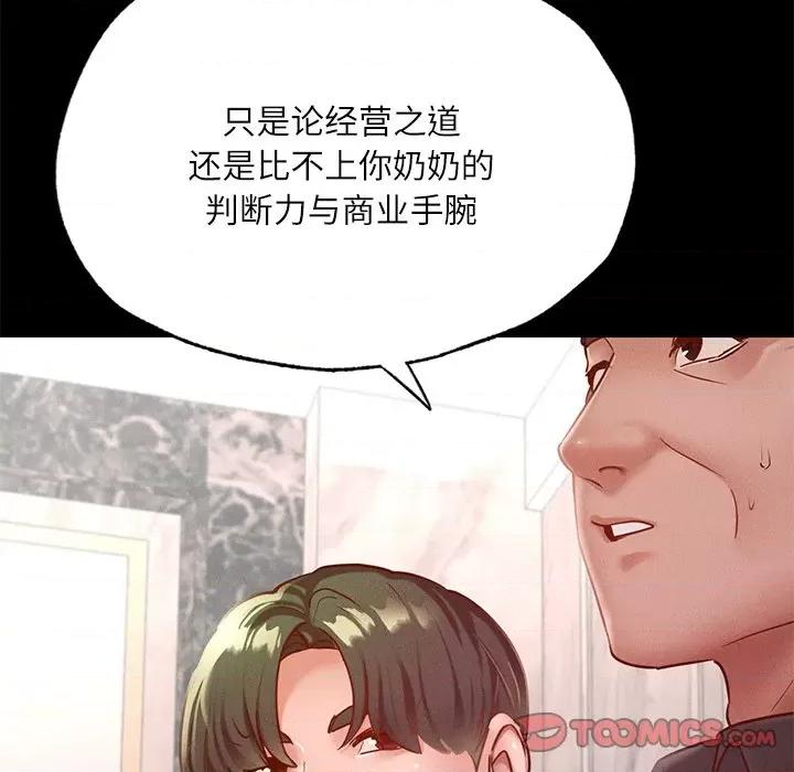 学校母汤黑白来 在学校达咩！-在学校达咩！ 第17话 第84页