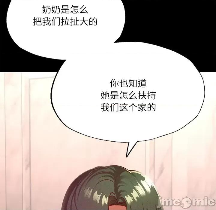 学校母汤黑白来 在学校达咩！-在学校达咩！ 第17话 第95页