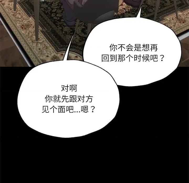 学校母汤黑白来 在学校达咩！-在学校达咩！ 第17话 第99页