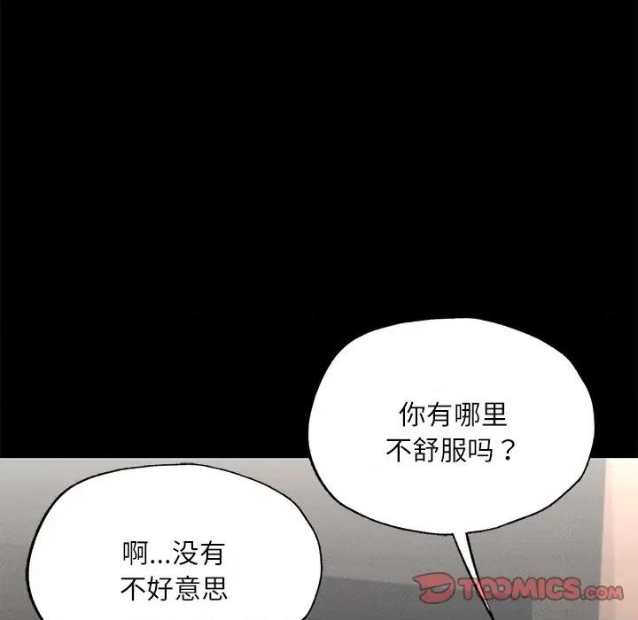 学校母汤黑白来 在学校达咩！-在学校达咩！ 第17话 第108页