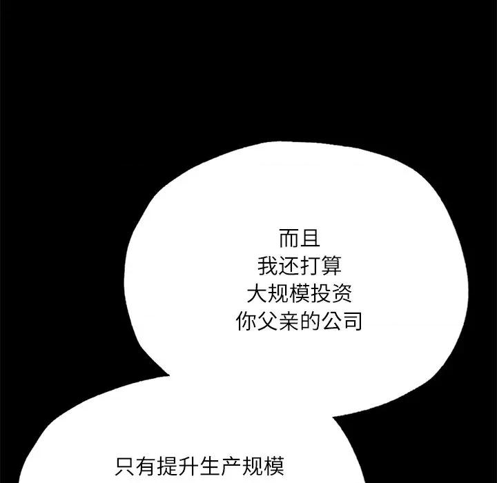 学校母汤黑白来 在学校达咩！-在学校达咩！ 第17话 第133页