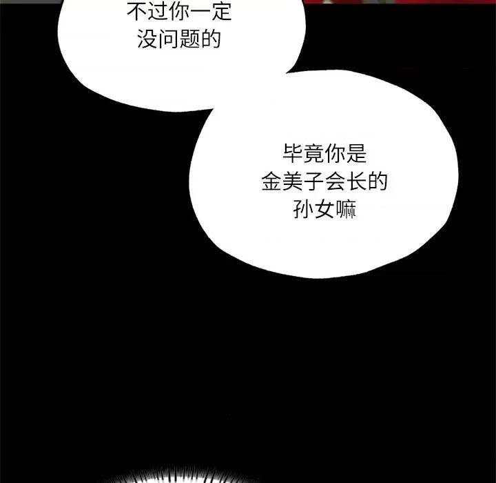 学校母汤黑白来 在学校达咩！-在学校达咩！ 第17话 第146页