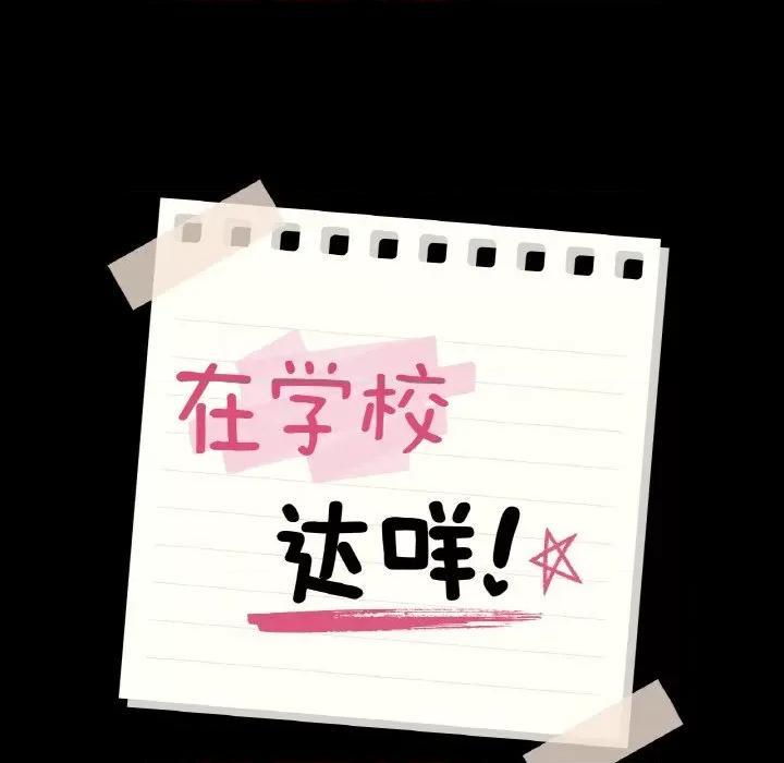 学校母汤黑白来 在学校达咩！-在学校达咩！ 第18话 第8页