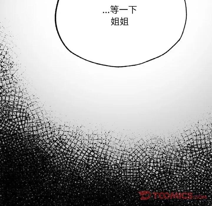 学校母汤黑白来 在学校达咩！-在学校达咩！ 第18话 第99页