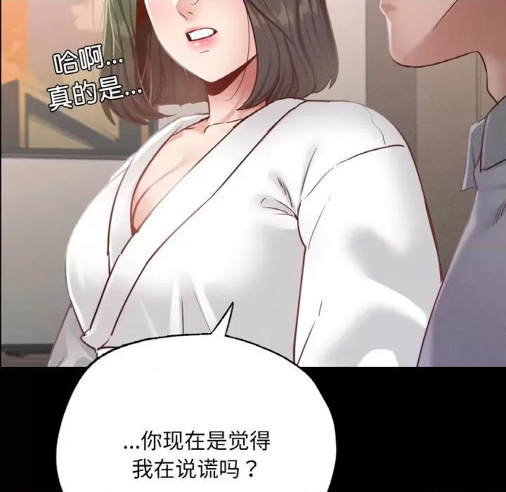 学校母汤黑白来 在学校达咩！-在学校达咩！ 第18话 第107页